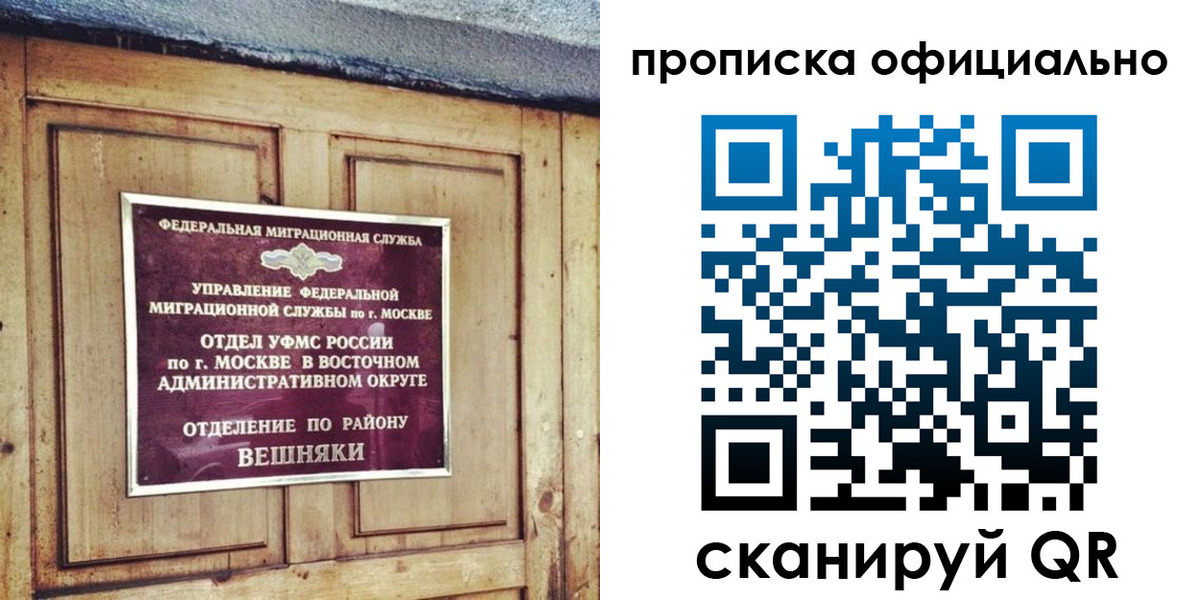 прописка паспорт в Домодедово