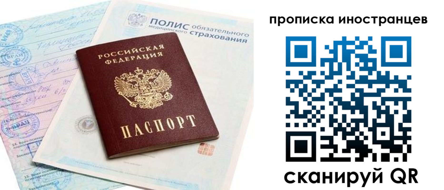 временная регистрация гарантия в Домодедово