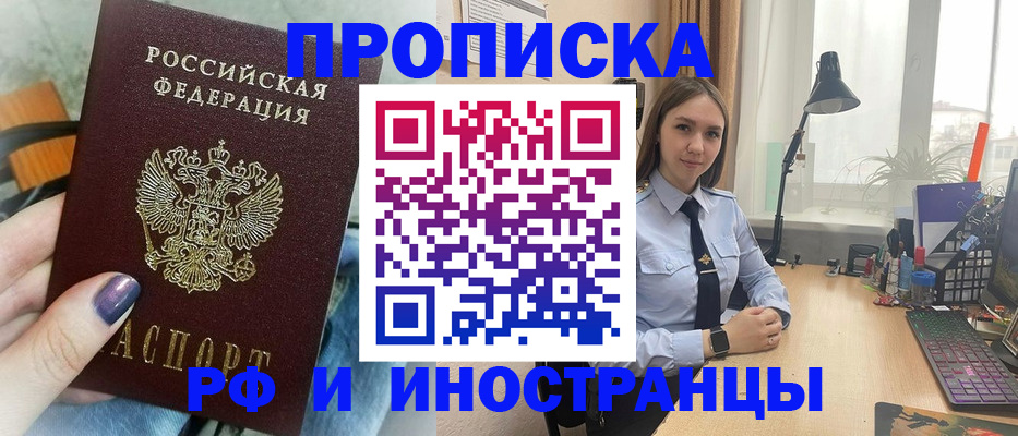 прописка законно в Домодедово