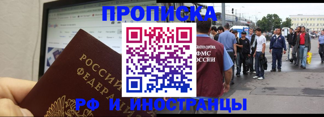 прописка ребенка в Домодедово