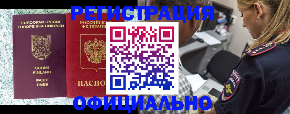 временная регистрация для школы в Домодедово