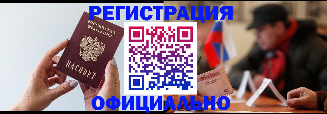 прописка для школы в Домодедово