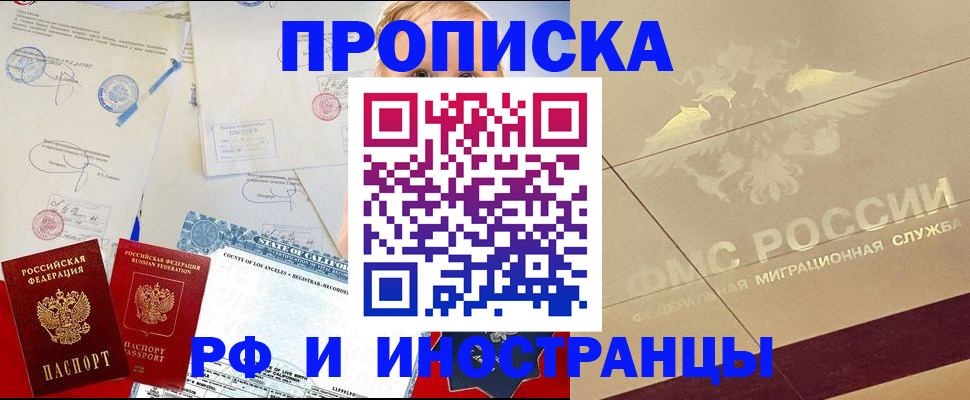 прописка для военкомата в Домодедово