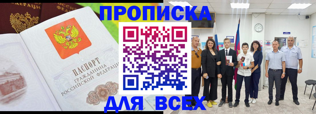 где прописаться в Домодедово