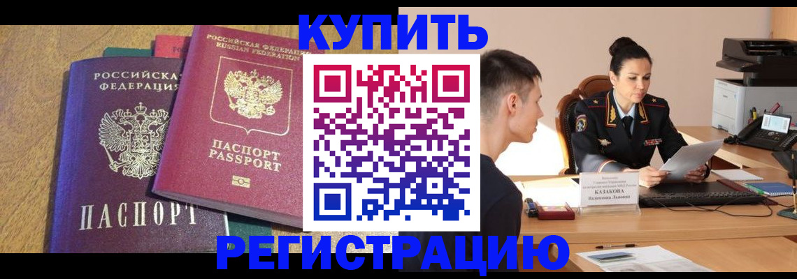 прописка для кредита в Домодедово