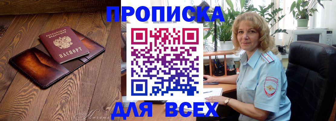прописка для кредита в Домодедово