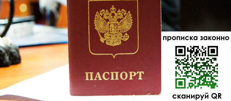 регистрация в Домодедово регистрация в Домодедово